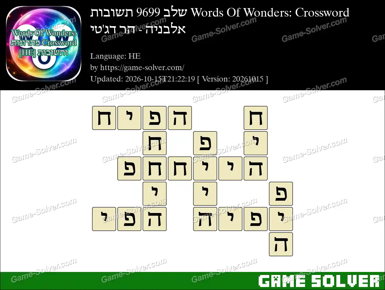 Words Of Wonders: Crossword שלב 9699 תשובות – אלבניה – הר דג’טי